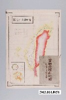 藏品(〈實測臺灣新地圖〉手繪稿)的圖片