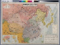 藏品(大阪每日新聞社〈六百五十萬分一最近東亞形勢圖解〉)的圖片