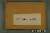 藏品(川村竹治總督東部視察寫真帖)的圖片