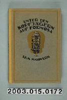 藏品(麥嘉文著《福爾摩沙的獵頭原住民》)的圖片