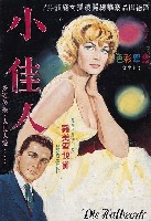 藏品(陳子福繪《小佳人》電影海報原作)的圖片