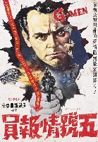 藏品(陳子福繪《五號情報員》電影海報原作)的圖片