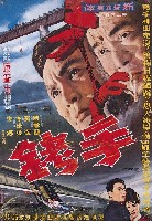 藏品(陳子福繪《手銬》電影海報原作)的圖片