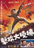 藏品(陳子福繪《拂曉大攻擊》電影海報原作)的圖片