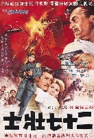 藏品(陳子福繪《二十七壯士》電影海報原作)的圖片