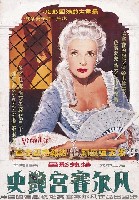 藏品(陳子福繪《凡爾賽宮艷史》電影海報原作)的圖片