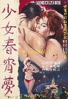 藏品(陳子福繪《少女春宵夢》電影海報原作)的圖片