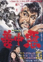 藏品(陳子福繪《惡中善》電影海報原作)的圖片