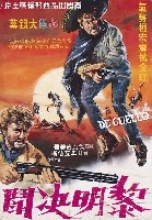 藏品(陳子福繪《黎明決鬥》電影海報原作)的圖片