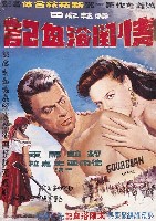 藏品(陳子福繪《情鬥浴血記》電影海報原作)的圖片