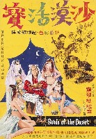 藏品(陳子福繪《沙漠活寶》電影海報原作)的圖片