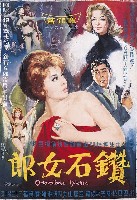 藏品(陳子福繪《鑽石女郎》電影海報原作)的圖片