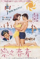 藏品(陳子福繪《青春之戀》電影海報原作)的圖片