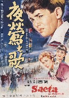 藏品(陳子福繪《夜鶯之歌》電影海報原作)的圖片