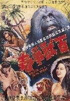 藏品(陳子福繪《百獸爭春》電影海報原作)的圖片