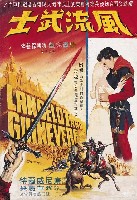 藏品(陳子福繪《風流武士》電影海報原作)的圖片