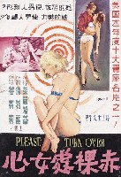 藏品(陳子福繪《赤裸處女心》電影海報原作)的圖片