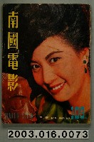 藏品(《南國電影》第109期)的圖片