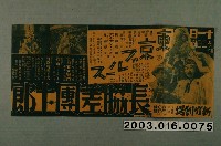 藏品(新竹劇場發行《東京藍調》與《長刀團十郎》電影本事)的圖片