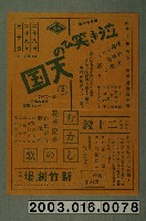 藏品(新竹劇場發行《哭笑國度》與《懷念的歌謠》電影本事)的圖片