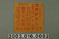 藏品(新世界館發行《勤王大和櫻》與《敵討錦繪雙六》電影本事)的圖片