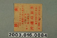 藏品(《郷愁》與《疾風葵變化》電影本事局部)的圖片