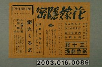 藏品(新竹劇場發行《花嫁隱密》與《鐵火車》電影本事)的圖片