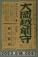 藏品(《大岡越前守》與《血的歡喜》電影本事)的圖片