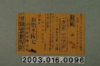 藏品(新世界館發行《旋風達摩辻》、《江戶長大的祭典佐七》電影本事)的圖片