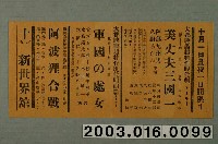 藏品(新世界館發行《美丈夫三國一》與《軍國的處女》與《阿波狸合戰》電影本事)的圖片