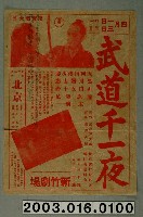 藏品(新竹劇場發行《武道千一夜》與《北京》電影本事)的圖片