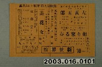 藏品(新世界館發行《左甚五郎》與《春再來》等電影本事)的圖片