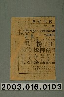 藏品(戲曲演出廣告單局部)的圖片