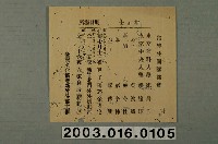 藏品(臺灣文化協會新竹分部主辦「留學生團講演會」宣傳單)的圖片