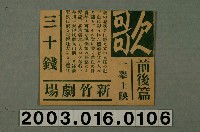 藏品(新竹劇場發行《白蘭之歌》電影本事局部)的圖片