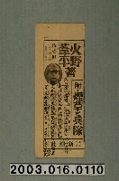 藏品(《廣東進軍抄：附・煙草與士兵》小說廣告局部)的圖片