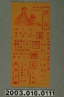 藏品(新世界館發行《黎明曙光》電影本事)的圖片