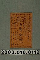 藏品(新竹座發行《女神的宮殿》電影本事)的圖片