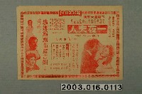藏品(台北大戲院發行《戰國英豪》電影本事)的圖片