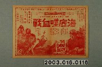 藏品(萬國戲院發行《白蛇傳》電影本事)的圖片