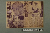 藏品(愛國戲院發行《以眼還眼》電影本事)的圖片