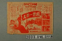 藏品(萬國戲院發行《戰地春夢》電影本事)的圖片