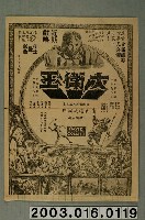 藏品(國光大戲院發行《意亂情迷》電影本事)的圖片