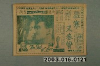 藏品(萬國戲院發行《普天同唱喜春來》電影本事)的圖片