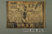 藏品(新生戲院發行《所羅門王》電影本事)的圖片