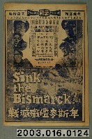 藏品(萬國戲院發行《威鎮洛司堡》電影本事)的圖片