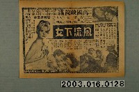 藏品(萬國戲院發行《西北前線》電影本事)的圖片