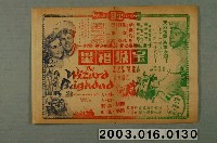 藏品(萬國戲院發行《古國降煙艷后情》電影本事)的圖片