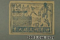 藏品(大世界戲院發行《超級情報員麥漢第二集》電影本事)的圖片