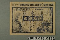 藏品(萬國戲院發行《駝背奇俠》電影本事)的圖片